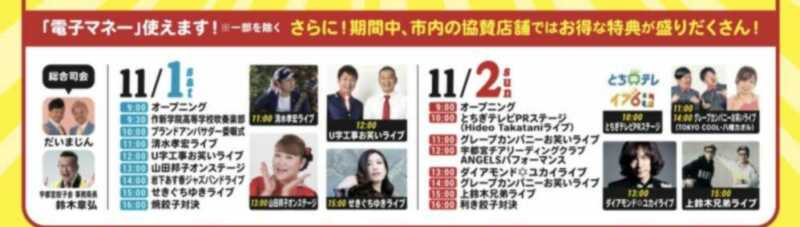 ステージイベント