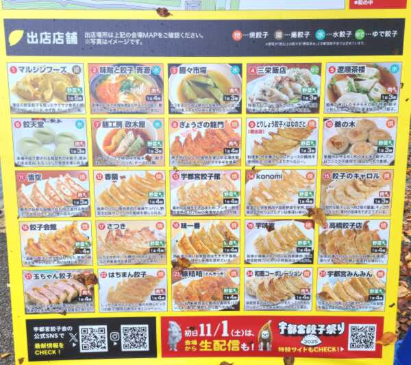【2025最新】うつのみや餃子祭りレポートメニュー