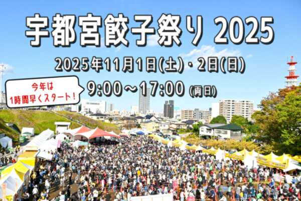 宇都宮餃子祭り