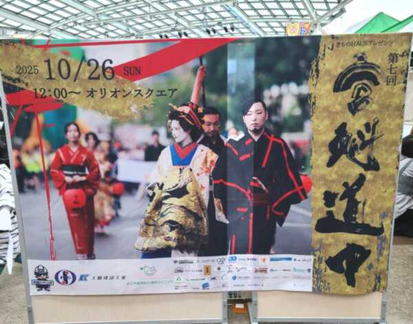 花魁道中うつのみや