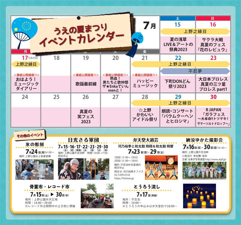 上野のお祭りスケジュール