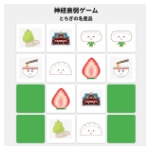 とちぎの名産品神経衰弱のサムネイル